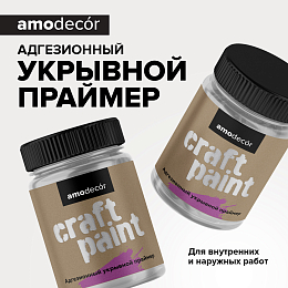 Адгезионный укрывной грунт AMO craft